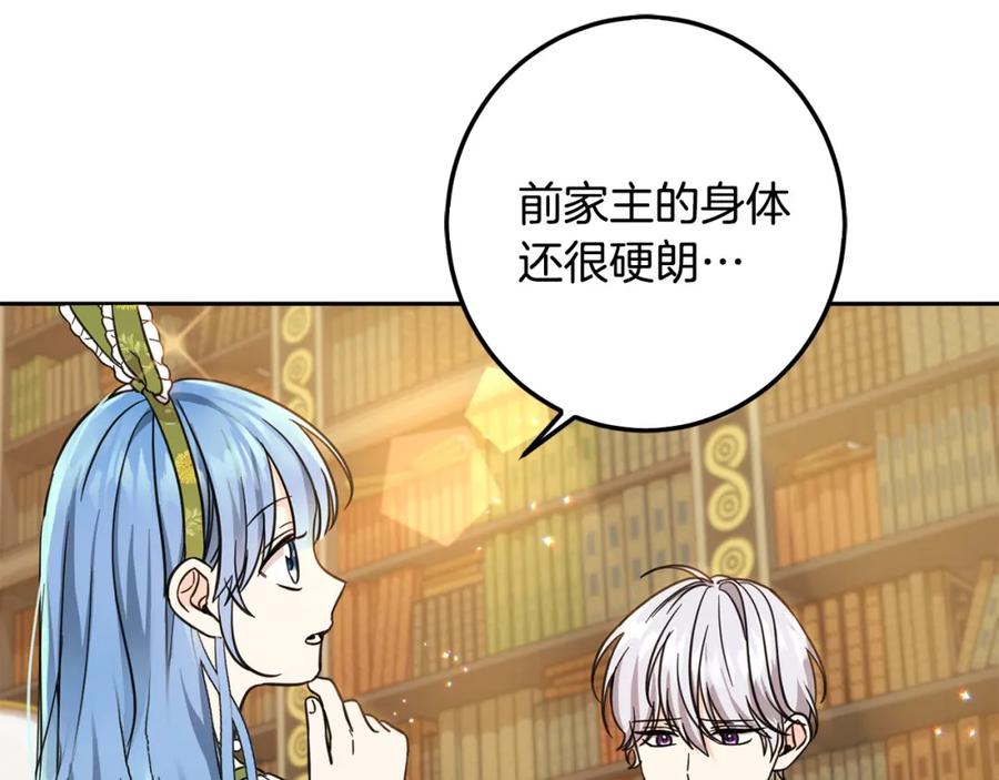 坏蛋们的掌上千金 - 第54话 龙骨剑的传说 - 第107张图