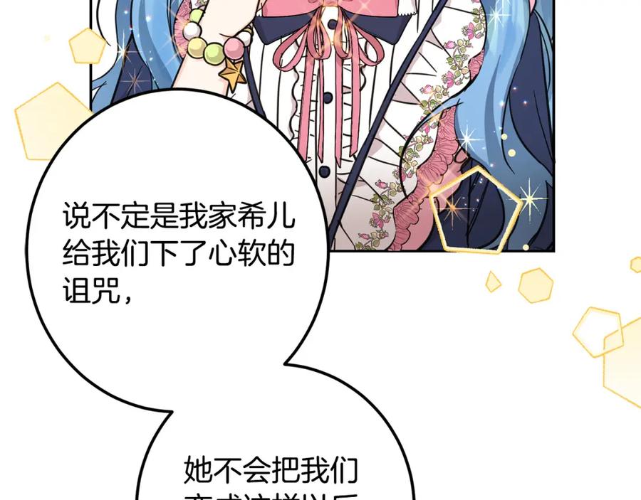 坏蛋们的掌上千金 - 第54话 龙骨剑的传说 - 第88张图