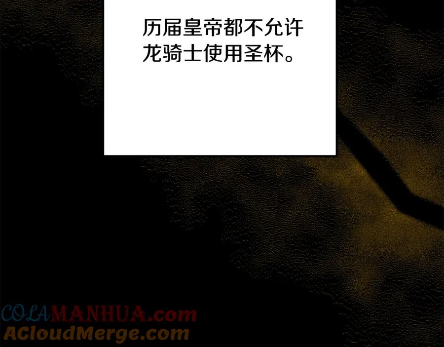 坏蛋们的掌上千金 - 第54话 龙骨剑的传说 - 第197张图