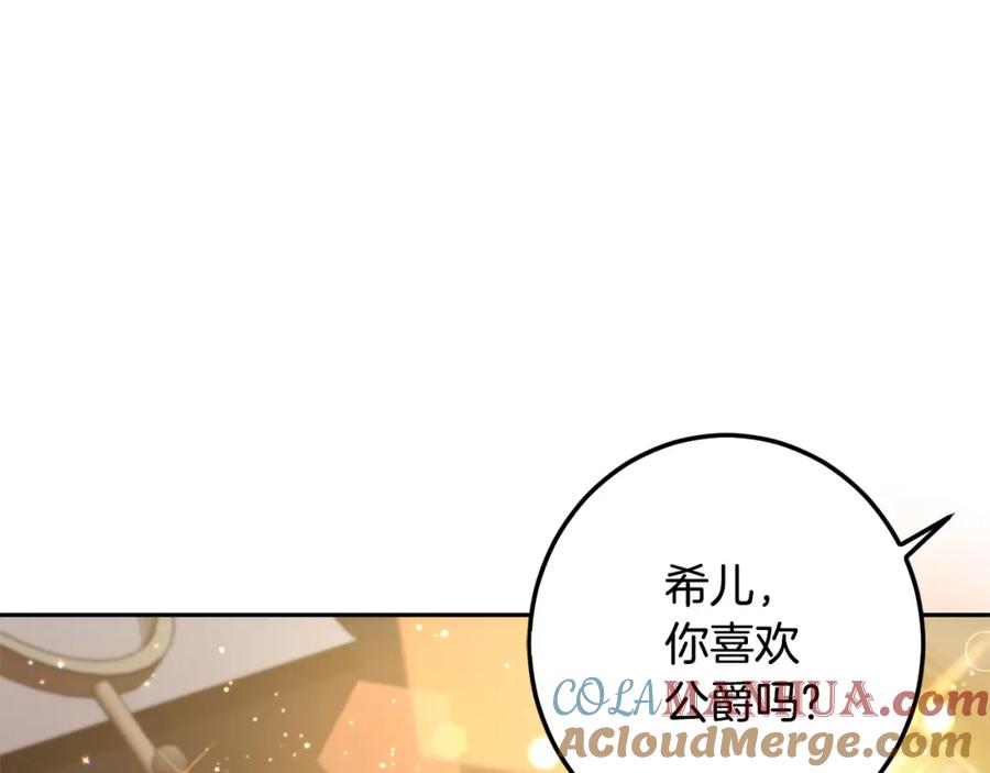 坏蛋们的掌上千金 - 第54话 龙骨剑的传说 - 第101张图