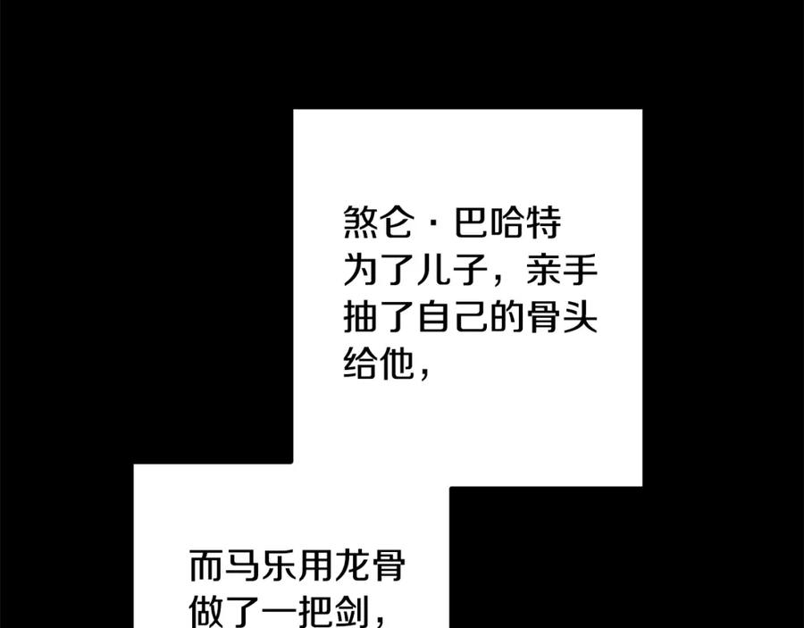 坏蛋们的掌上千金 - 第54话 龙骨剑的传说 - 第143张图