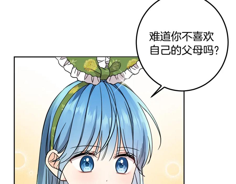 坏蛋们的掌上千金 - 第54话 龙骨剑的传说 - 第104张图