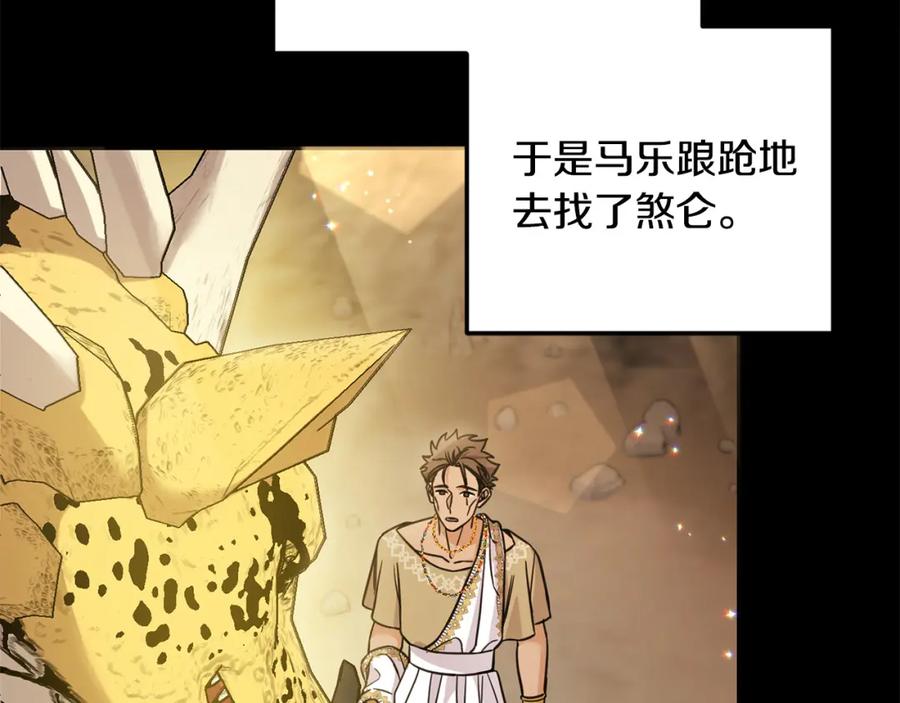 坏蛋们的掌上千金 - 第54话 龙骨剑的传说 - 第155张图