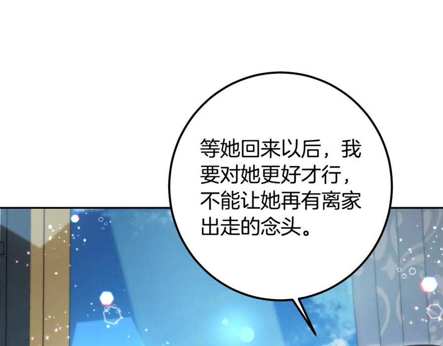 坏蛋们的掌上千金 - 第54话 龙骨剑的传说 - 第90张图