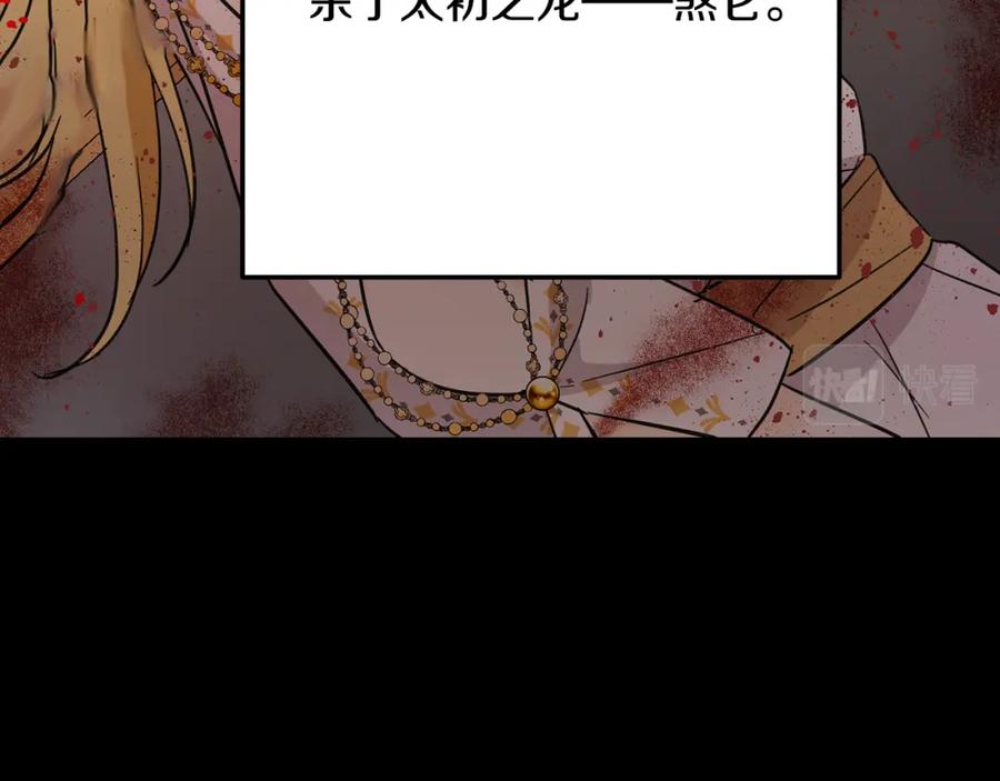 坏蛋们的掌上千金 - 第54话 龙骨剑的传说 - 第179张图