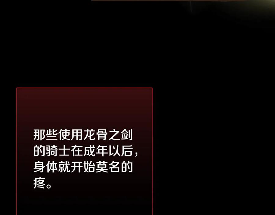 坏蛋们的掌上千金 - 第54话 龙骨剑的传说 - 第183张图