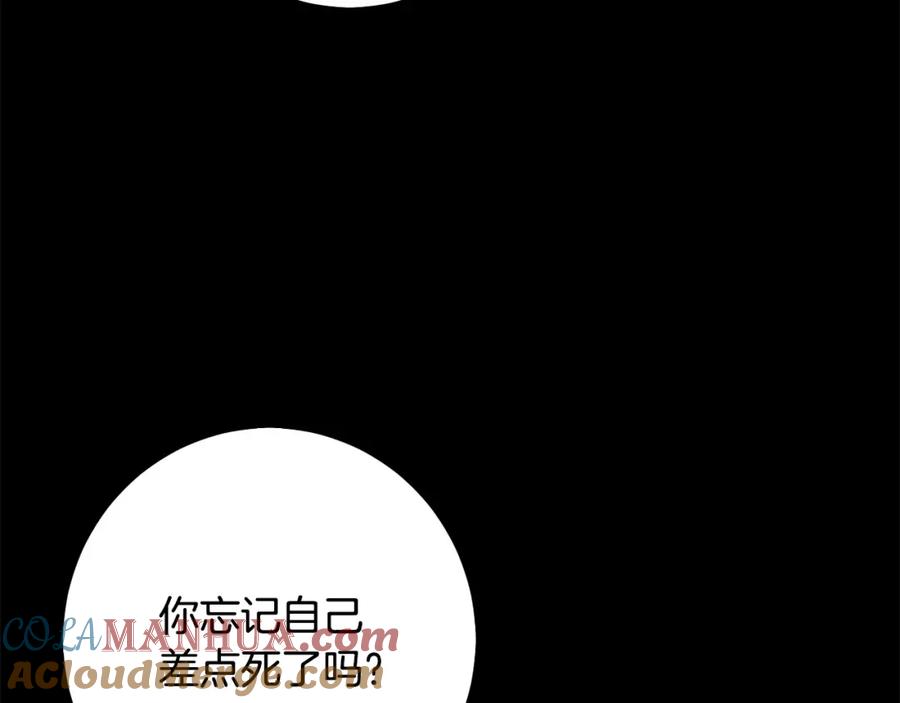 坏蛋们的掌上千金 - 第55话 救命恩人 - 第109张图