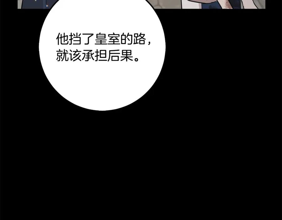 坏蛋们的掌上千金 - 第55话 救命恩人 - 第71张图