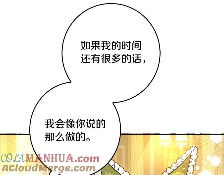 坏蛋们的掌上千金 - 第55话 救命恩人 - 第173张图