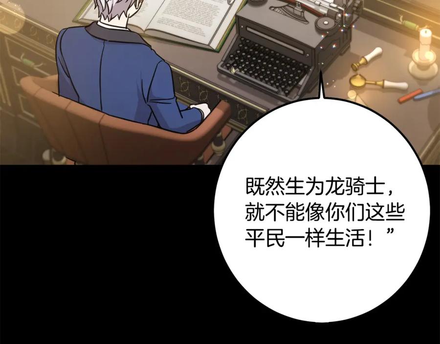 坏蛋们的掌上千金 - 第55话 救命恩人 - 第132张图