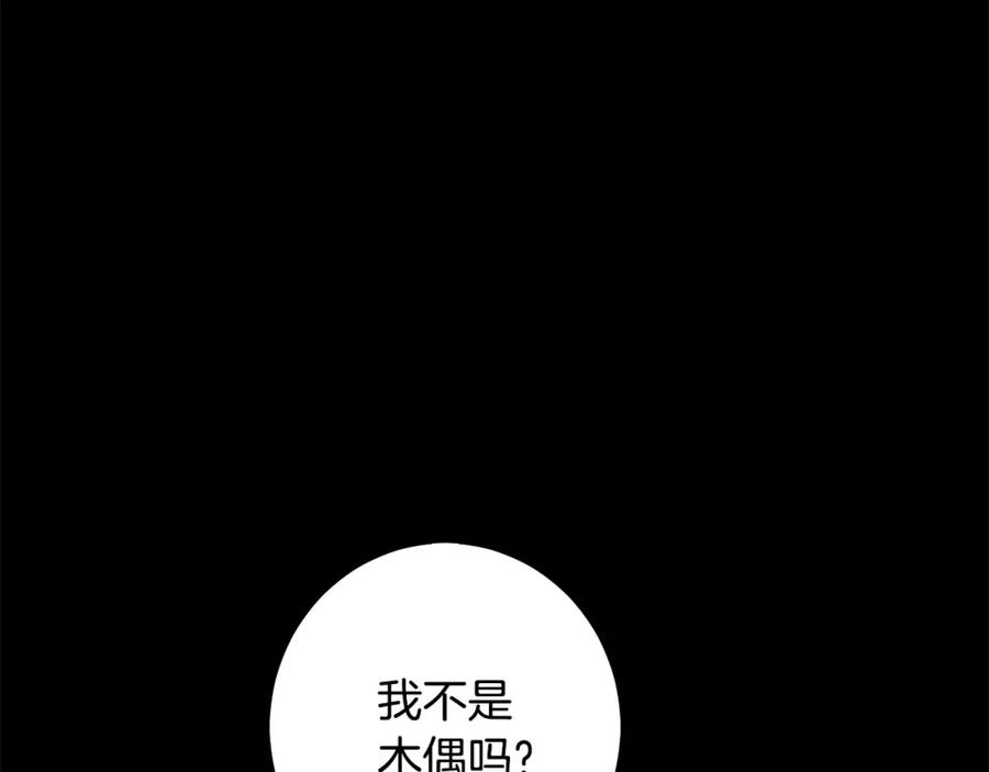 坏蛋们的掌上千金 - 第55话 救命恩人 - 第162张图