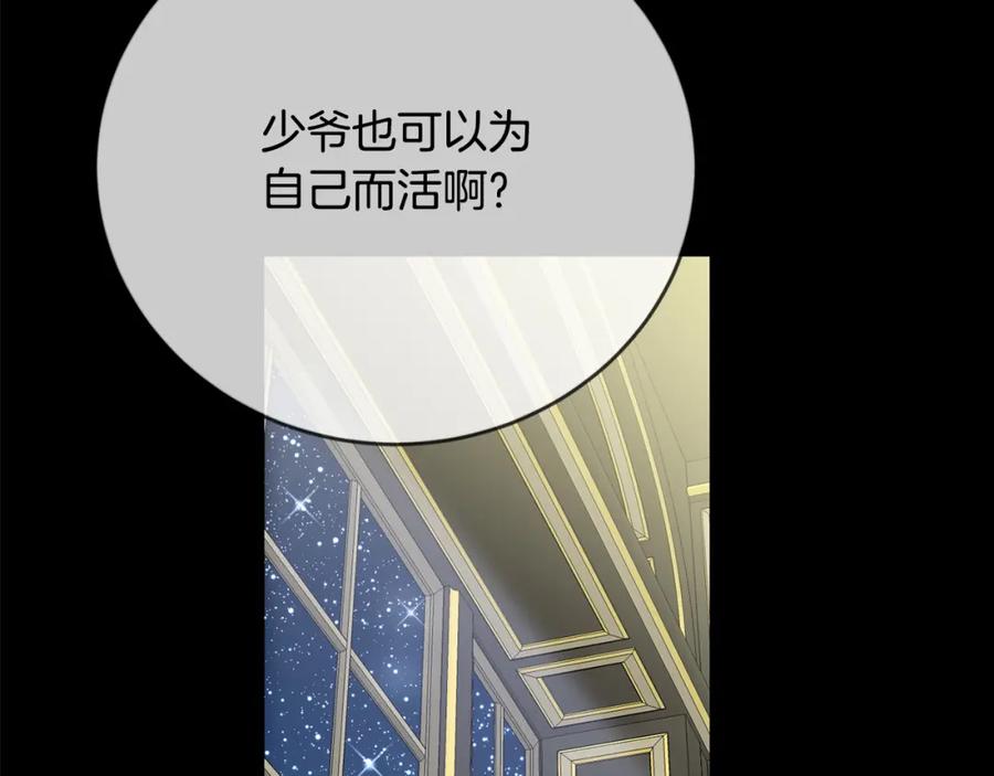 坏蛋们的掌上千金 - 第55话 救命恩人 - 第148张图