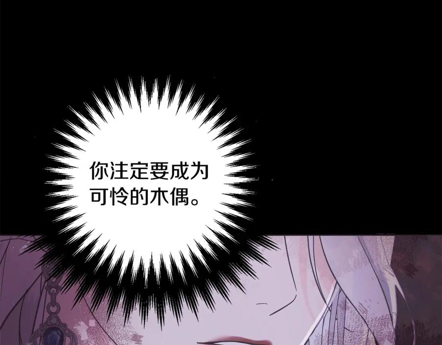 坏蛋们的掌上千金 - 第55话 救命恩人 - 第160张图