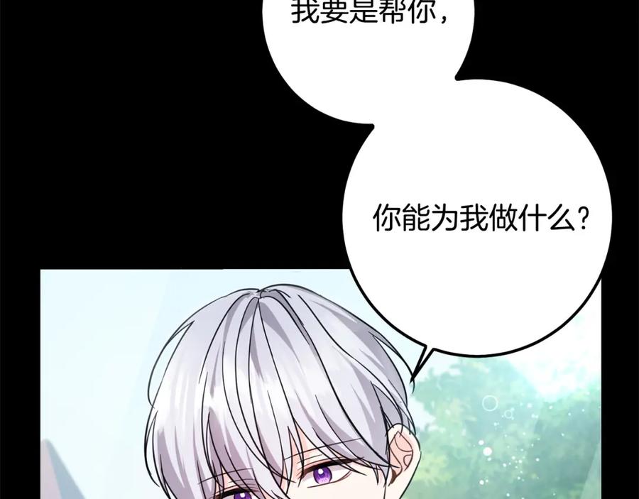 坏蛋们的掌上千金 - 第55话 救命恩人 - 第46张图