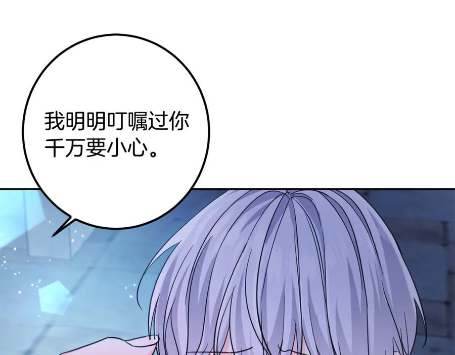 坏蛋们的掌上千金 - 第55话 救命恩人 - 第12张图