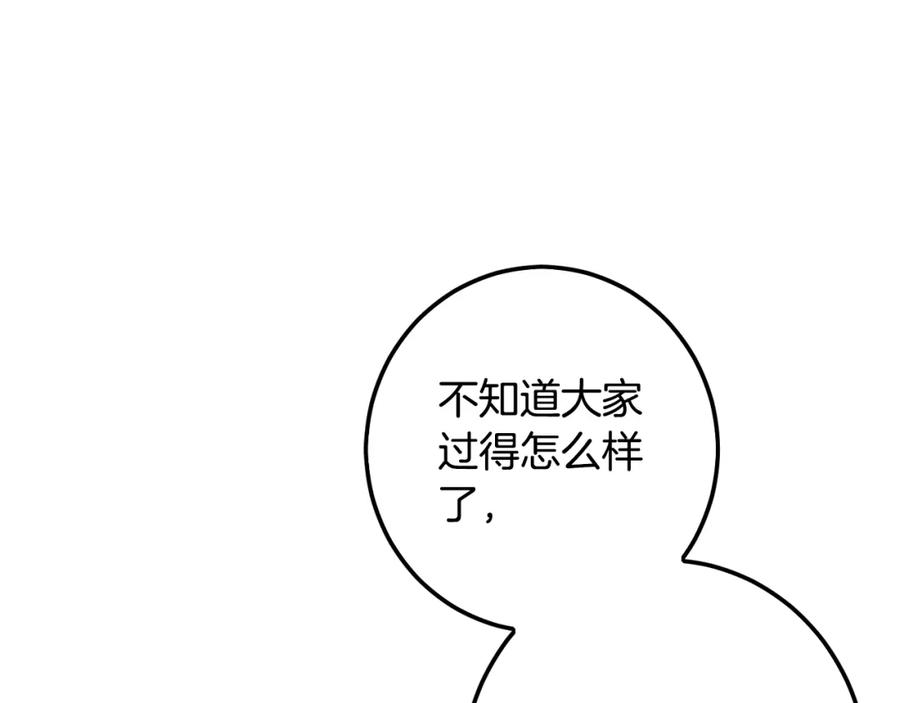 坏蛋们的掌上千金 - 第55话 救命恩人 - 第190张图