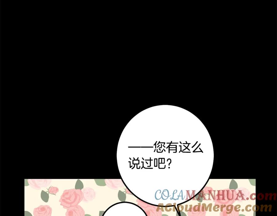 坏蛋们的掌上千金 - 第55话 救命恩人 - 第133张图