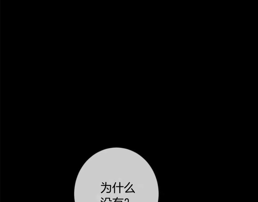 坏蛋们的掌上千金 - 第55话 救命恩人 - 第150张图