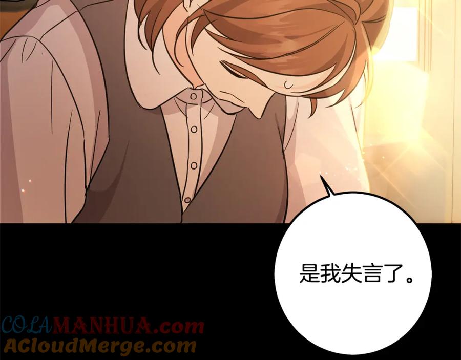 坏蛋们的掌上千金 - 第55话 救命恩人 - 第89张图