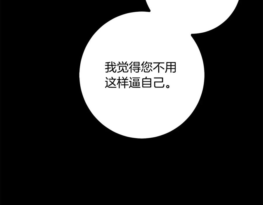 坏蛋们的掌上千金 - 第55话 救命恩人 - 第159张图