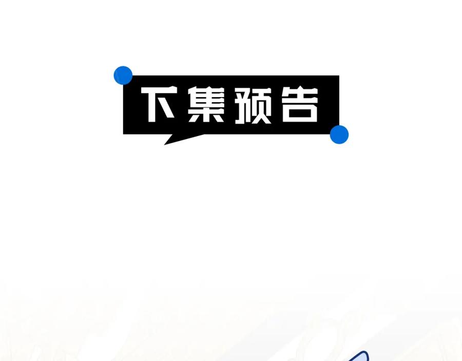 坏蛋们的掌上千金 - 第55话 救命恩人 - 第195张图