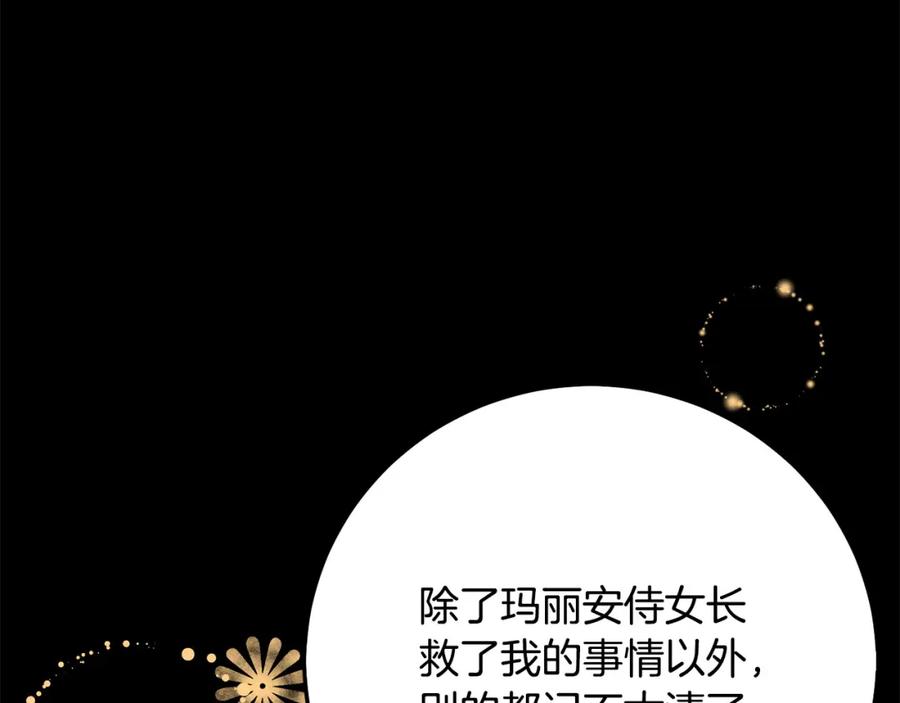 坏蛋们的掌上千金 - 第55话 救命恩人 - 第115张图