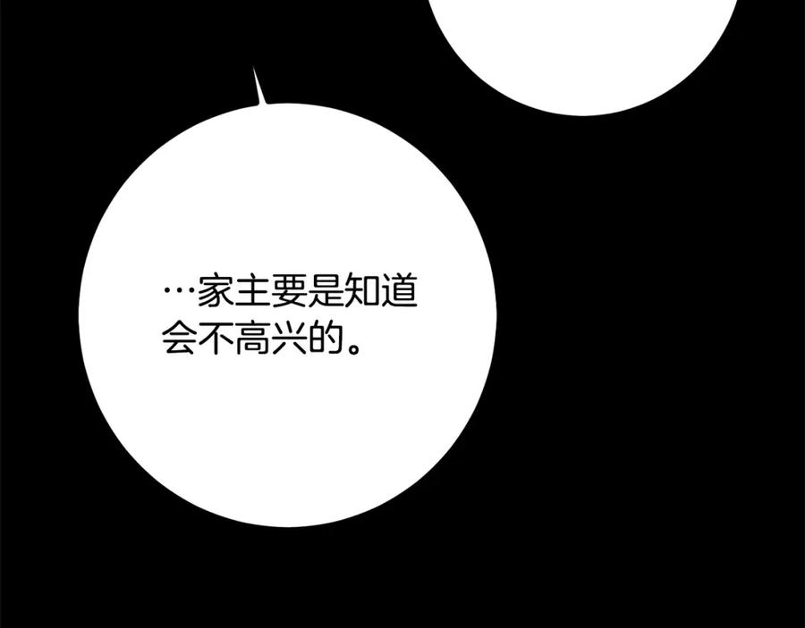 坏蛋们的掌上千金 - 第55话 救命恩人 - 第84张图