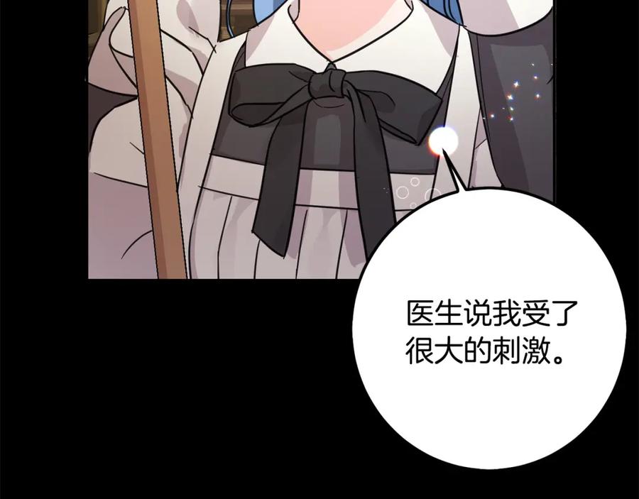 坏蛋们的掌上千金 - 第55话 救命恩人 - 第111张图