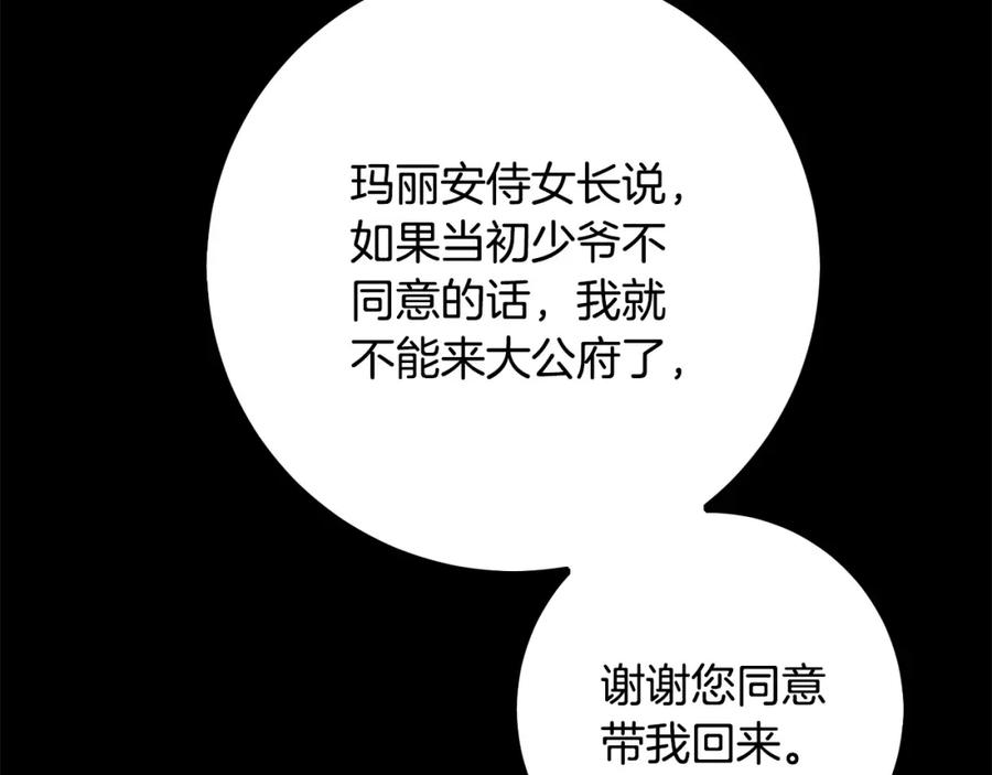 坏蛋们的掌上千金 - 第55话 救命恩人 - 第123张图