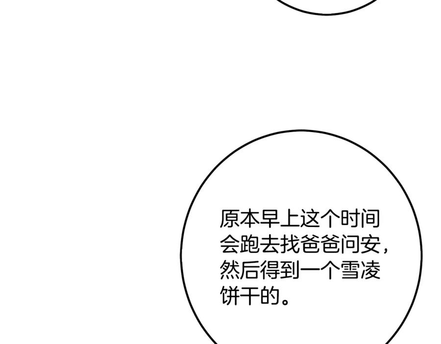 坏蛋们的掌上千金 - 第55话 救命恩人 - 第187张图