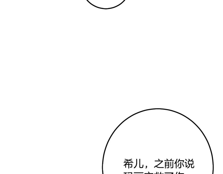 坏蛋们的掌上千金 - 第55话 救命恩人 - 第34张图