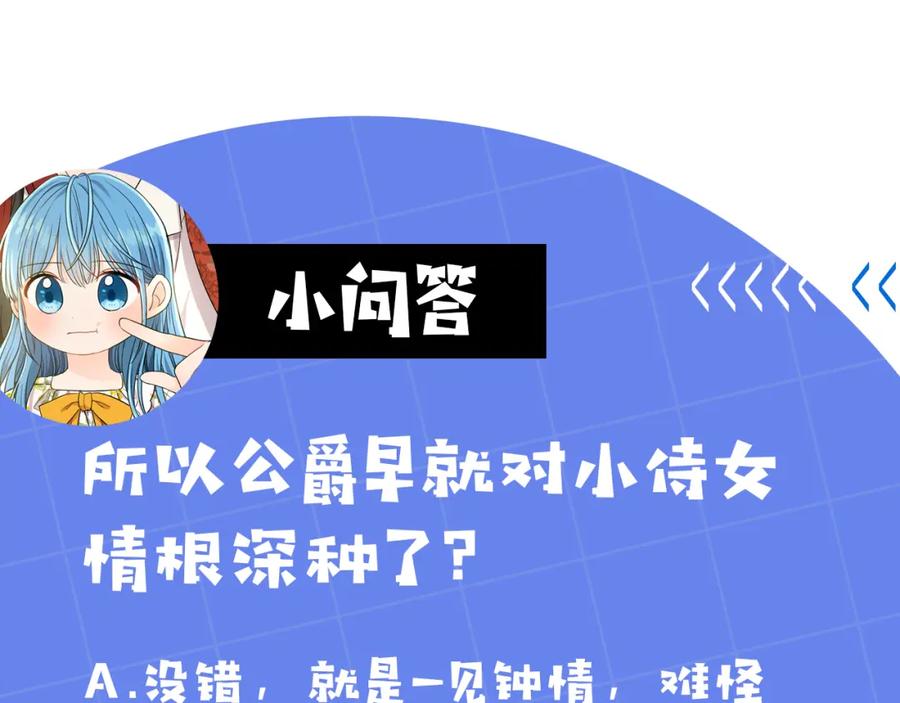 坏蛋们的掌上千金 - 第55话 救命恩人 - 第207张图