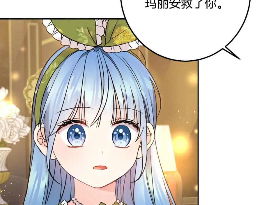 坏蛋们的掌上千金 - 第55话 救命恩人 - 第35张图