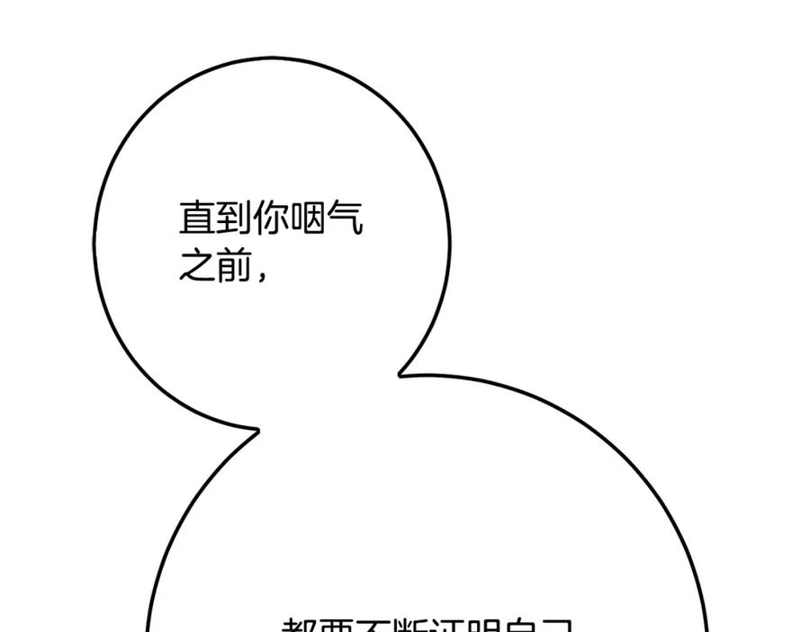 坏蛋们的掌上千金 - 第55话 救命恩人 - 第18张图