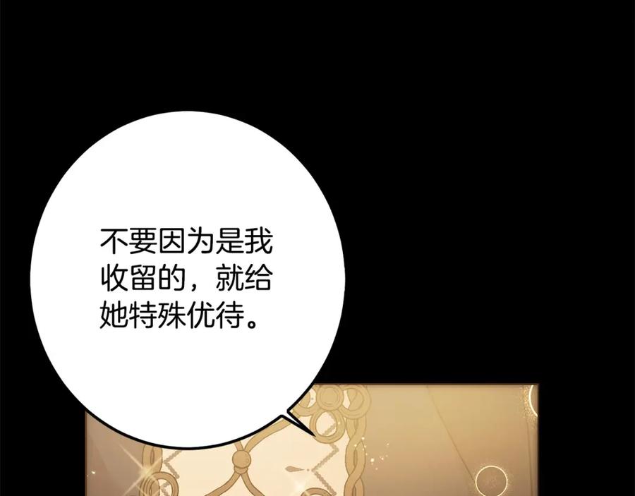 坏蛋们的掌上千金 - 第55话 救命恩人 - 第91张图