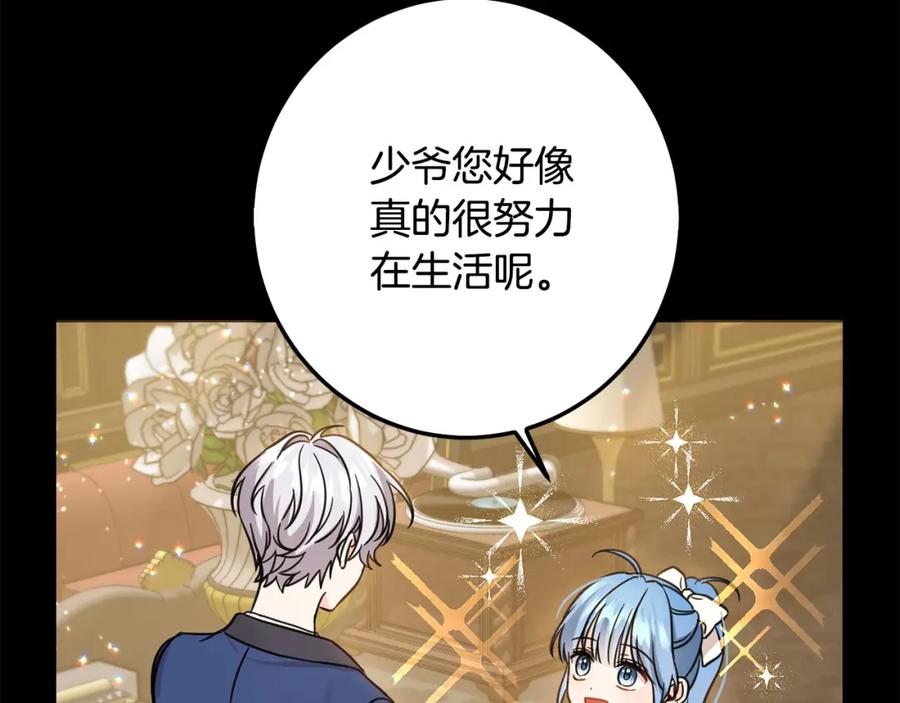 坏蛋们的掌上千金 - 第55话 救命恩人 - 第126张图