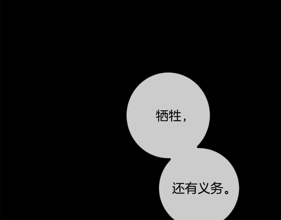 坏蛋们的掌上千金 - 第55话 救命恩人 - 第140张图