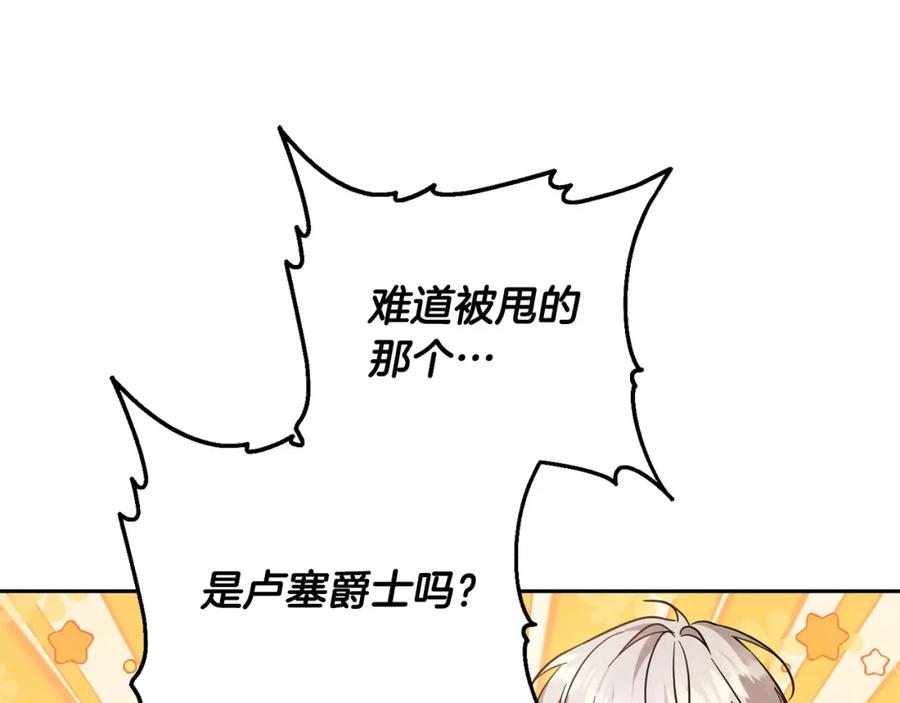 坏蛋们的掌上千金 - 第56话 美男骑士 - 第179张图