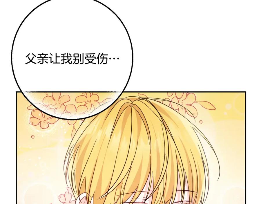 坏蛋们的掌上千金 - 第56话 美男骑士 - 第40张图