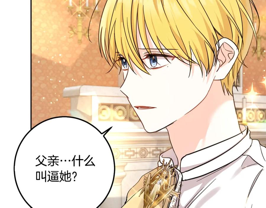 坏蛋们的掌上千金 - 第56话 美男骑士 - 第2张图