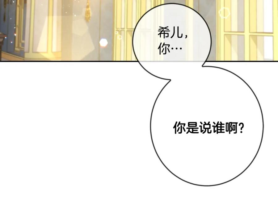 坏蛋们的掌上千金 - 第56话 美男骑士 - 第111张图