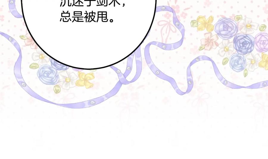 坏蛋们的掌上千金 - 第56话 美男骑士 - 第178张图