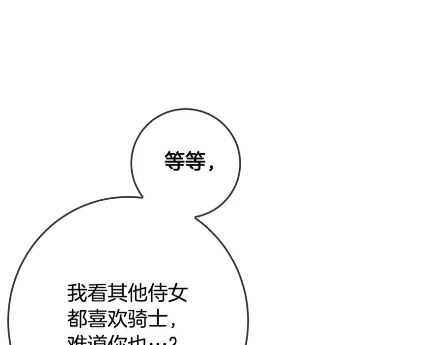 坏蛋们的掌上千金 - 第56话 美男骑士 - 第98张图