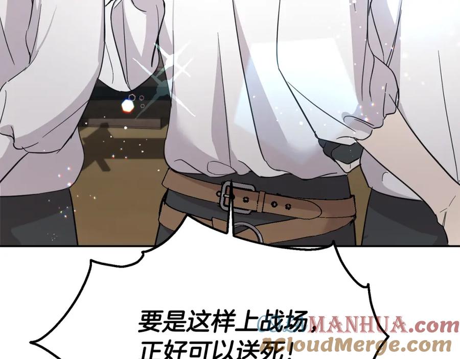 坏蛋们的掌上千金 - 第56话 美男骑士 - 第193张图