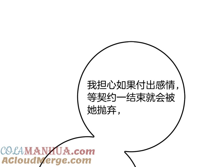 坏蛋们的掌上千金 - 第56话 美男骑士 - 第13张图