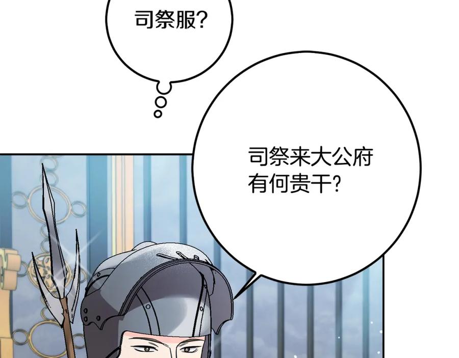 坏蛋们的掌上千金 - 第56话 美男骑士 - 第148张图