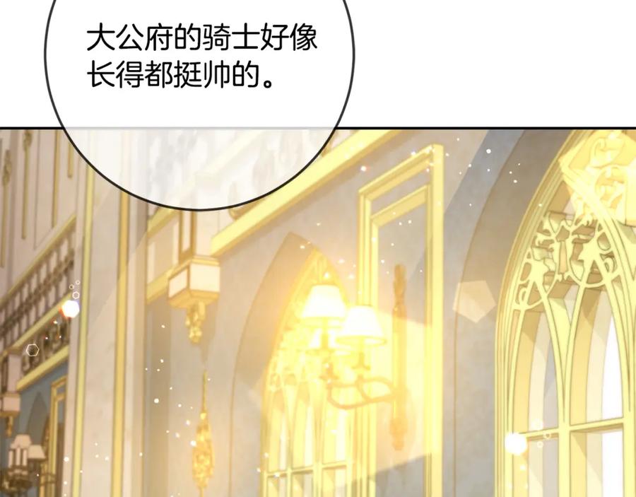 坏蛋们的掌上千金 - 第56话 美男骑士 - 第110张图