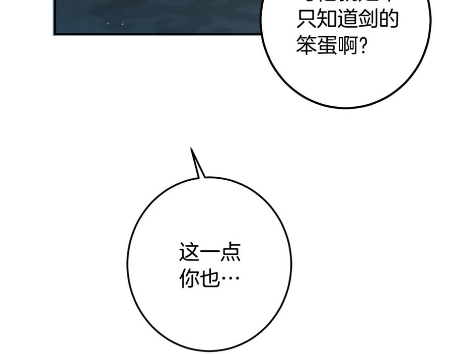 坏蛋们的掌上千金 - 第56话 美男骑士 - 第184张图