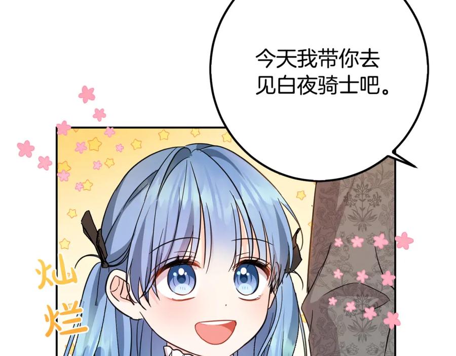 坏蛋们的掌上千金 - 第56话 美男骑士 - 第91张图