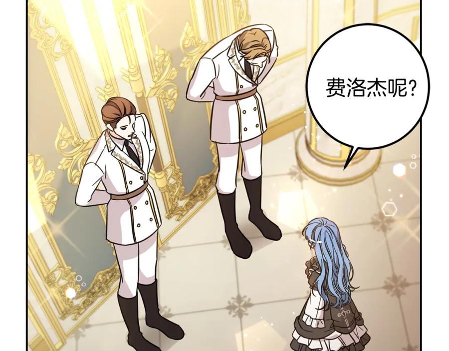 坏蛋们的掌上千金 - 第56话 美男骑士 - 第67张图